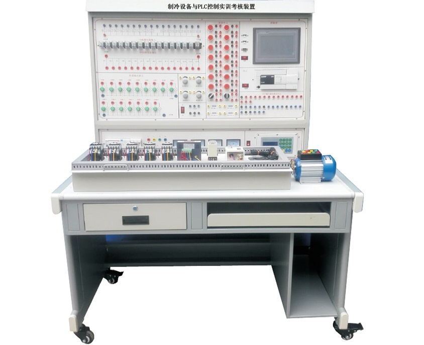 制冷设备与PLC控制实训考核装置